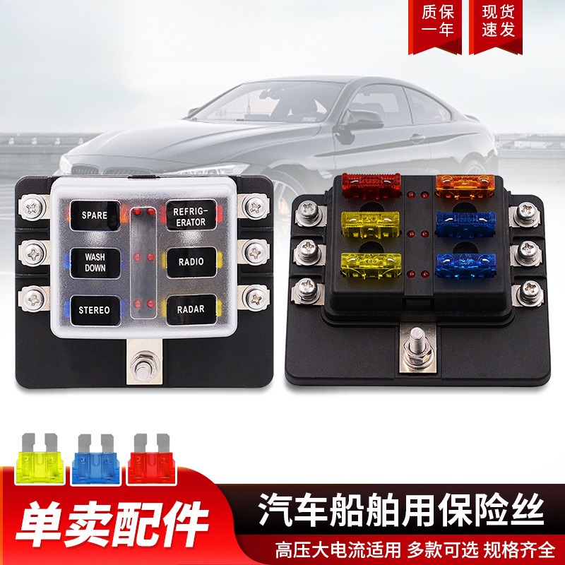 汽车改装保险丝盒熔断器行车