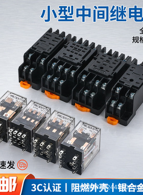 小型中间继电器220v交流24v12v直流HH52P 53P 54P带底座8脚14脚