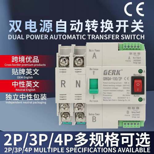 ATS自动切换开关2P100A双电源