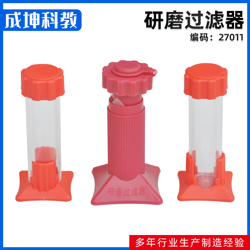 供应27011研磨过滤器展层瓶中学