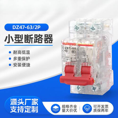 DZ472P-63透明空气开关小型