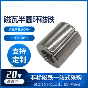 定制磁瓦强力半圆环弧形磁铁马达电机磁铁钕铁硼吸铁石瓦形强磁