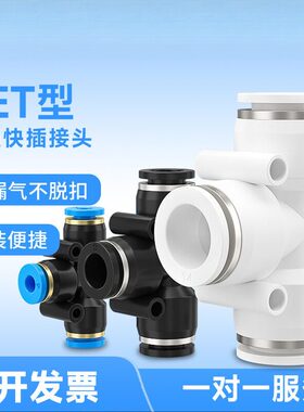 气动三通接头蓝色塑料气管快插快速接头变径PE/PY46/8/10/12/16mm
