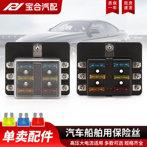 汽车改装保险丝座总成12路房车