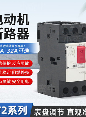 马达电机断路器GV2ME07C 05C06C08C10C16 1.6-2.5A保护开关