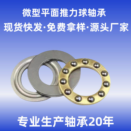 平面压力推力球轴承F8-16MF8-19M