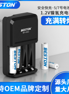 beston佰仕通 5/7号充电电池1.2V镍氢大容量快充充电器 独立转灯