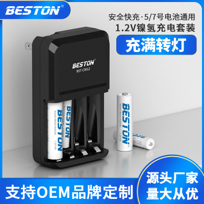 beston佰仕通5/7号充电电池1.2V
