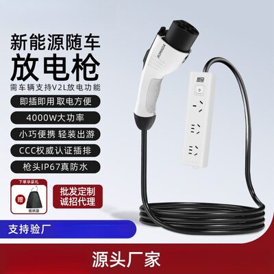 ROMADA新能源电动汽车外放电枪
