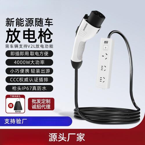 ROMADA新能源电动汽车外放电枪