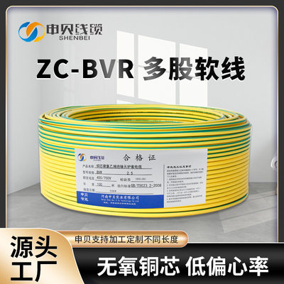 国标BVR电线无氧铜1 2.5 4 6 平方照明多股软线家装工程n阻燃电缆