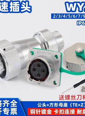 WY20航空插头IP67防水方形插座2芯3针4P-12孔大电流电连接器TE+Z
