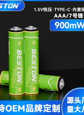 beston佰仕通 1.5V高容量900mWh闹钟鼠标计算器USB7号充电锂电池