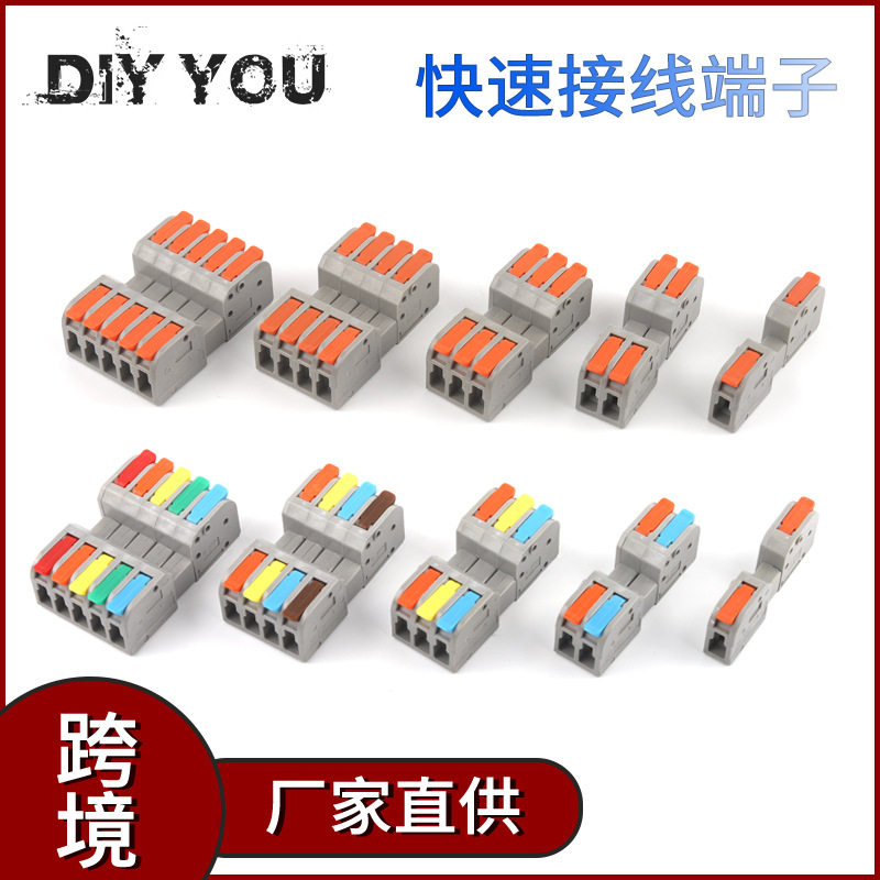 对插型按压式快速接线端子2604-12345位孔电线连接器对接头多进出