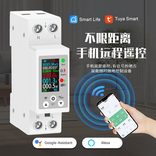 WiFi涂鸦智能数显多功能导轨电压