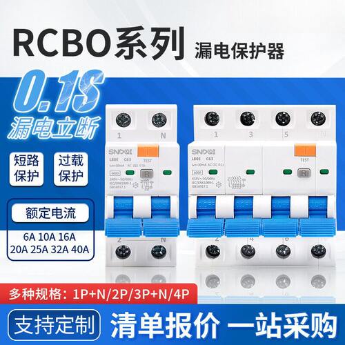 一体式RCBO带过载保护漏电保护器