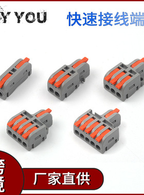 南超按压式快速接线端子NC-DF12/13/14/15一进二三出电线并线夹子