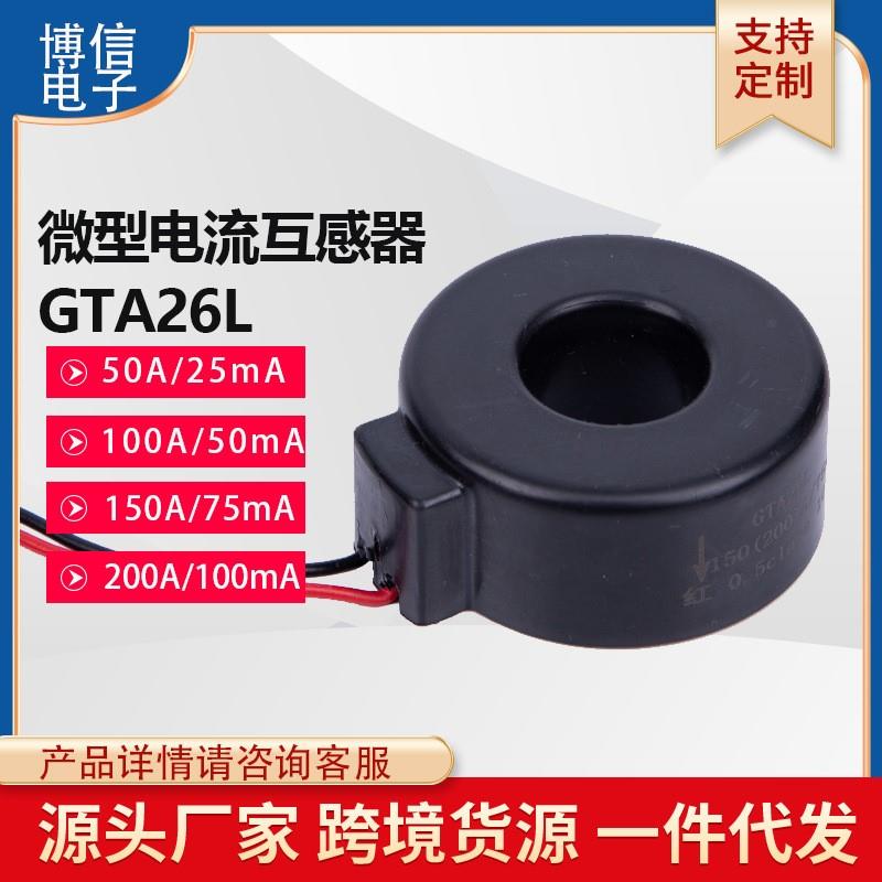 GTA26L交流引线穿心式微型电流互感器内孔17mm精度0.5%电流表用AC