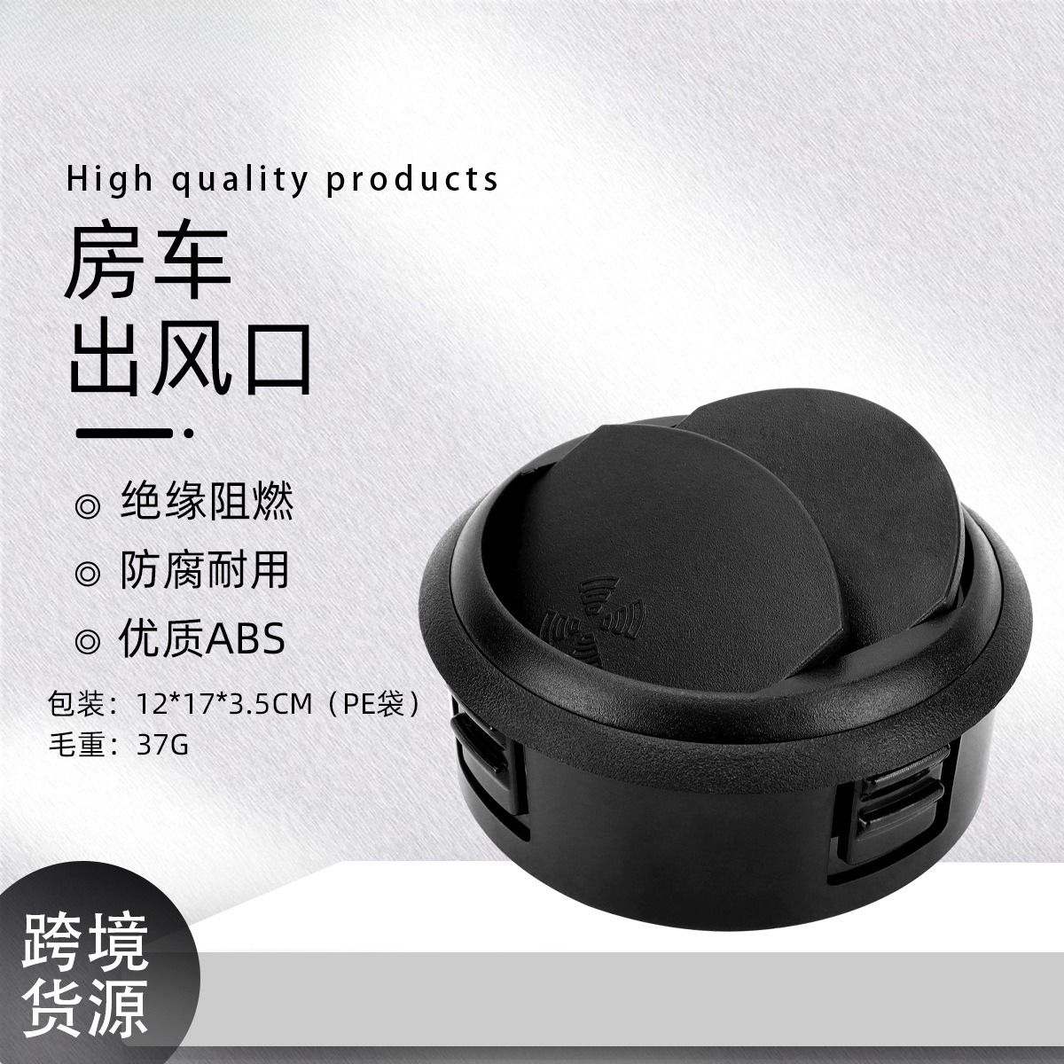 汽车配件车船专用空调出风口C277