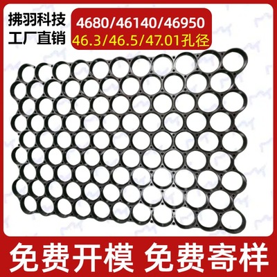 46130468046950C46错位电芯支架