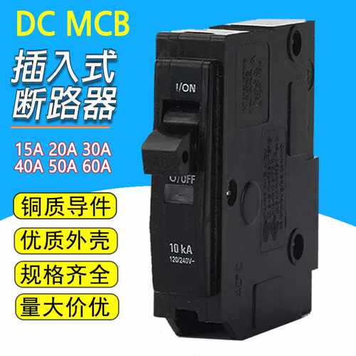 南美市场专用插入式MCB小型