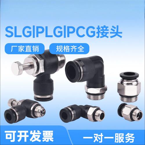 G螺纹气动接头PC8-G02节流阀