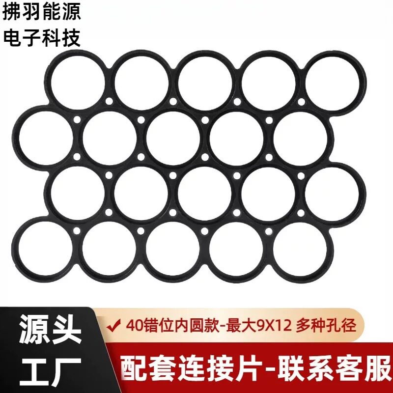 40135错位一体电芯支架 亿纬C40锂电池40.5孔径42间距圆柱体支架 - 实物图