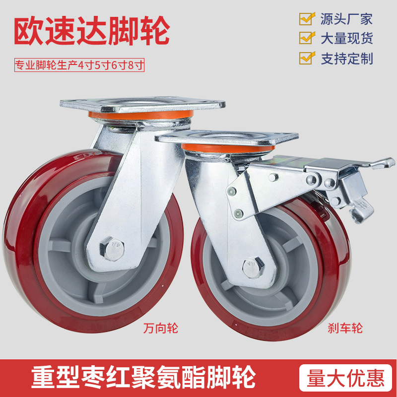重型脚轮枣红聚氨酯轱辘4/568寸