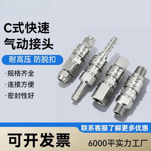 气动C式快速接头SP/SMPPPMSFSH