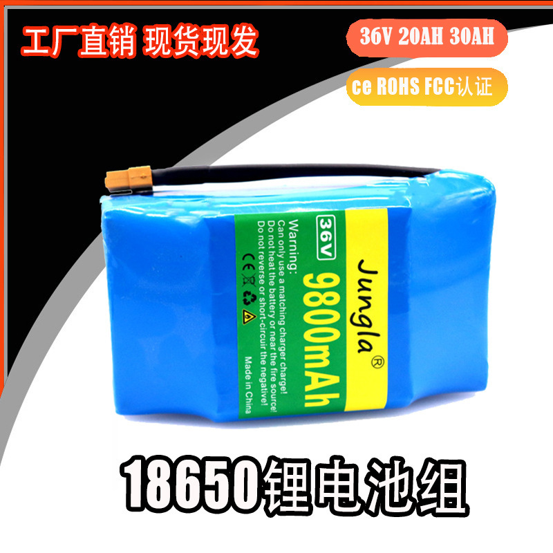 双轮平衡车扭扭车电池36V锂电池组18650动力电池组两轮漂移车通用