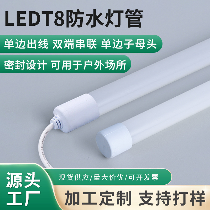 LED防水灯管1.2米18w高亮无频闪