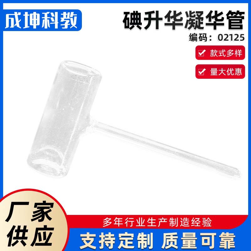 碘升华凝华管碘锤与凝华演示