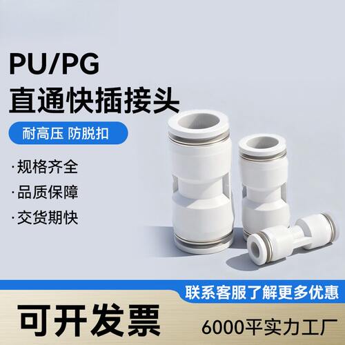白色气动气管直通快插PU4/681214