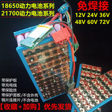 免焊接18650电池盒12V48V21700免焊接24V36V60V72V锂电池带保护板