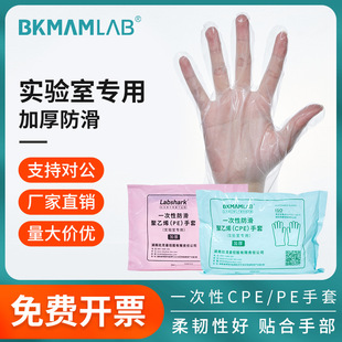 比克曼生物一次性手套pe加厚透明耐用CPE薄膜防护化学实验室手套