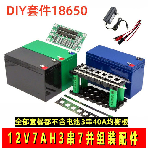 18650电池盒12V7ah套装带镍片