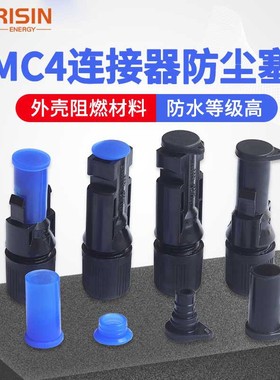 1500V 蓝色/黑色加厚硅胶保护防尘帽适用于太阳能直流连接器 MC4