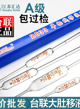 台联大肚移液管玻璃刻度吸管单标线液体取样管胖肚吸管1ml5ml10ml