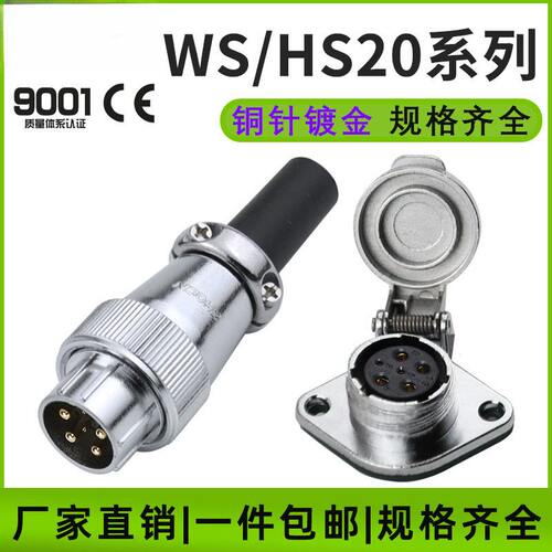 供应航空插头WS20-2/345679针12