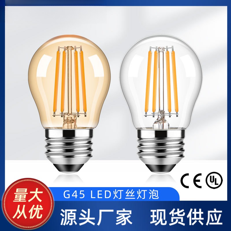 G45爱迪生灯泡复古节能可调光