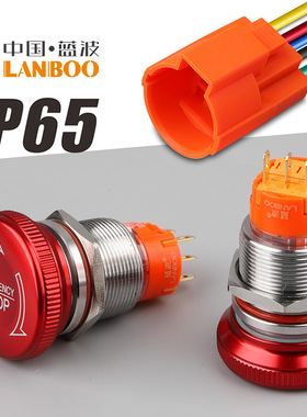 蓝波22M5.1大头金属急停系列1NO1NC2NO2NC防尘紧急停止