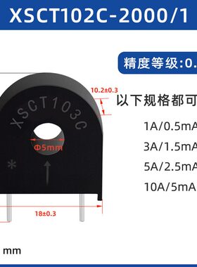 南京向上XSCT102C/103C微型精密电流互感器5A/5mA 5A/2.5mA