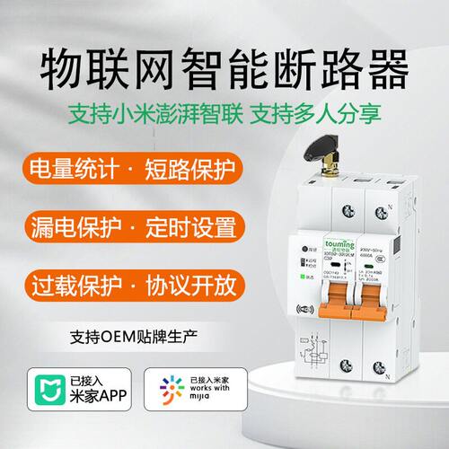 透明定制已接入米家APP物联网