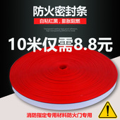 防火门窗专用密封条遇明火膨胀耐高温隔烟阻燃消防验收自粘橡胶条