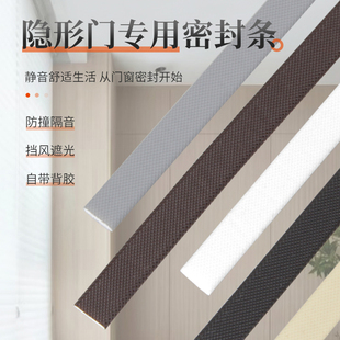 隐形门防撞条PU木门房门防盗门门缝专用自粘超薄隔音密封条静音条