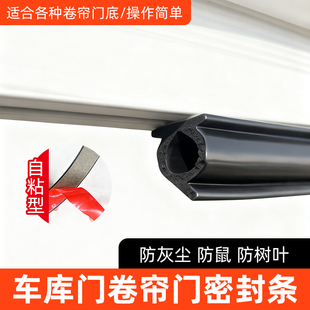卷帘门底部密封条卷闸门底部密封条防水条车库门门底自粘胶条防风