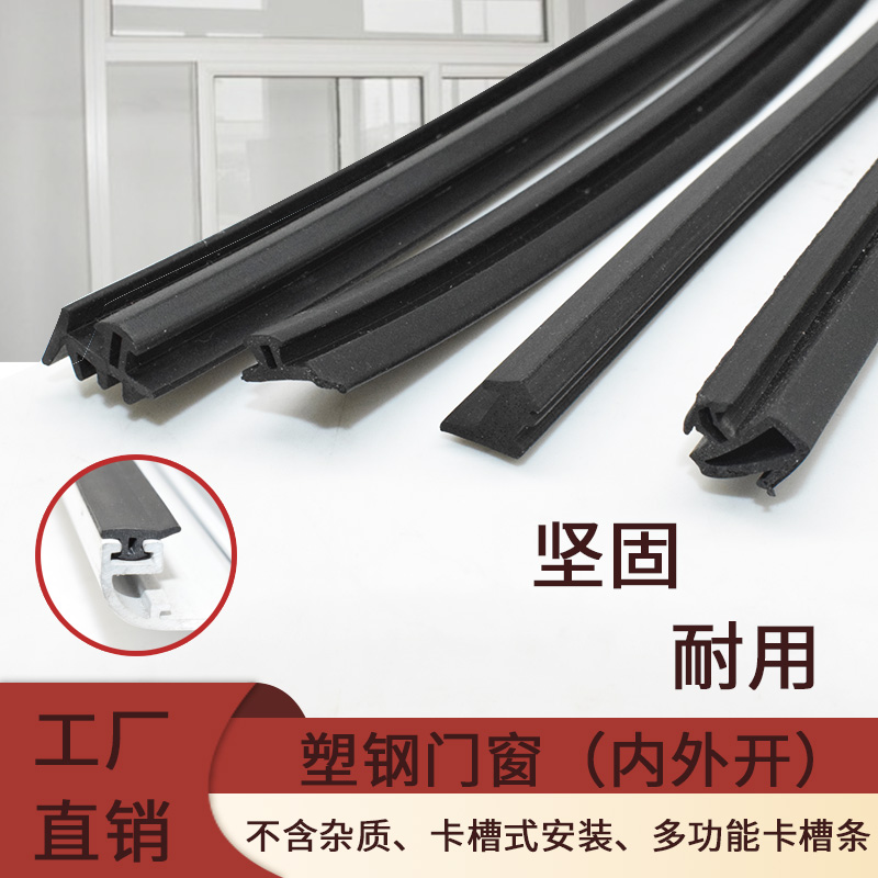 塑钢窗密封条胶条门缝橡胶条