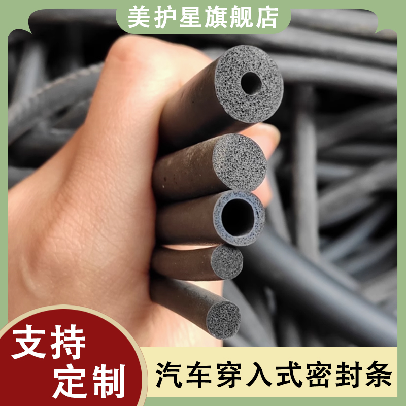 汽车O型密封条隔音条6 7 8 9mm实心空心条穿入式海绵橡胶条车门条