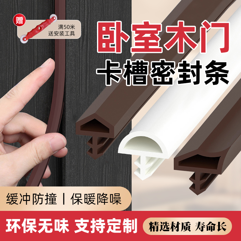 卧室门门缝隔音密封卡槽式
