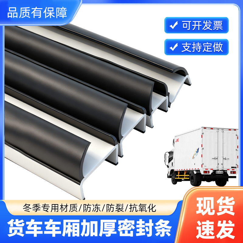 厢式货车后门密封条丁字型高栏车厢防水防冻胶条集装箱粮库密封条